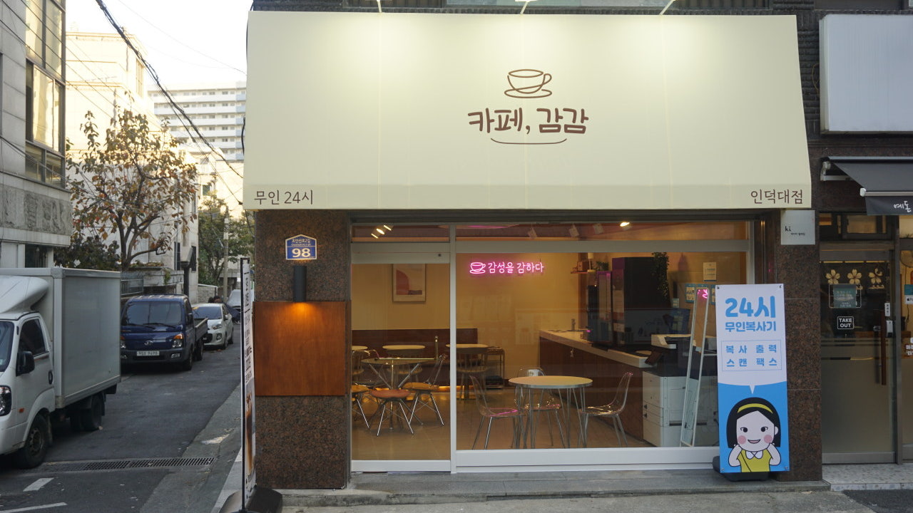 카페 감감 인덕대점