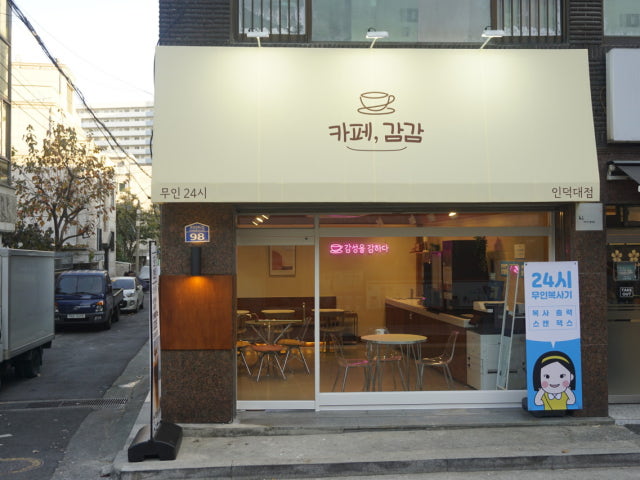 카페 감감 인덕대점
