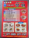 향원