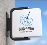 쇼파 매트리스 카페트 탈취청소전문 하우스위프 부산동래점