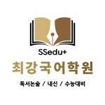 최강국어학원