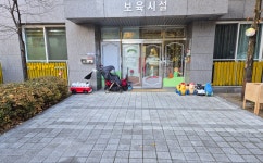 아기햇살어린이집