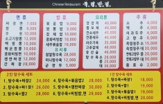 북경반점