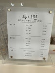 뷰티현