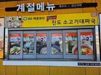 진도소고기대파국