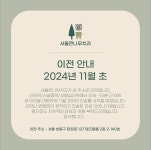 서울큰나무치과의원