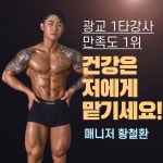 헬스PT 피트니스M 광교점