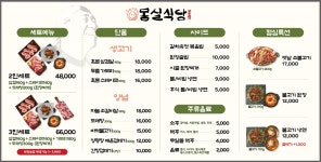 몽실식당