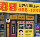 킹덤공인중개사사무소