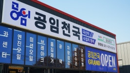 공임천국 양정점