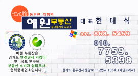 예원부동산중개사무소