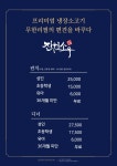 진원소우 오창호수점