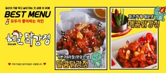 허갈닭강정 감삼점
