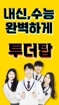 투더탑 영어학원