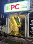 온리셀프 PC방