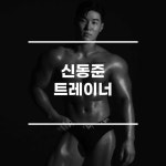 애플휘트니스 본점