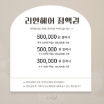 리안헤어 김포구래역점