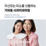 사과치과의원