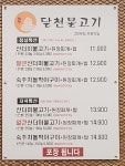 달천불고기
