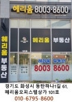 헤리움공인중개사사무소