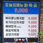 까망돈국밥