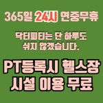 구월동PT 닥터피티