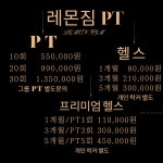레몬짐PT