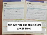 한우리 독서토론논술 안양 만안 푸르지오더샵독서교실
