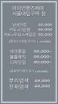 아이언맨즈헤어 아이롱펌전문 서울대입구역점