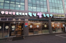 월남쌈김상사 용인남동점