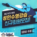 월드키즈수영장