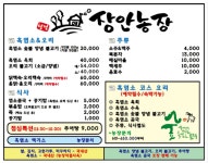 장안농장