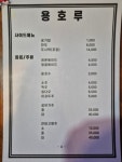 용호루