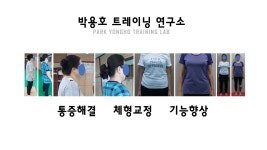 박용호트레이닝연구소
