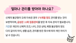 올바디체형교정