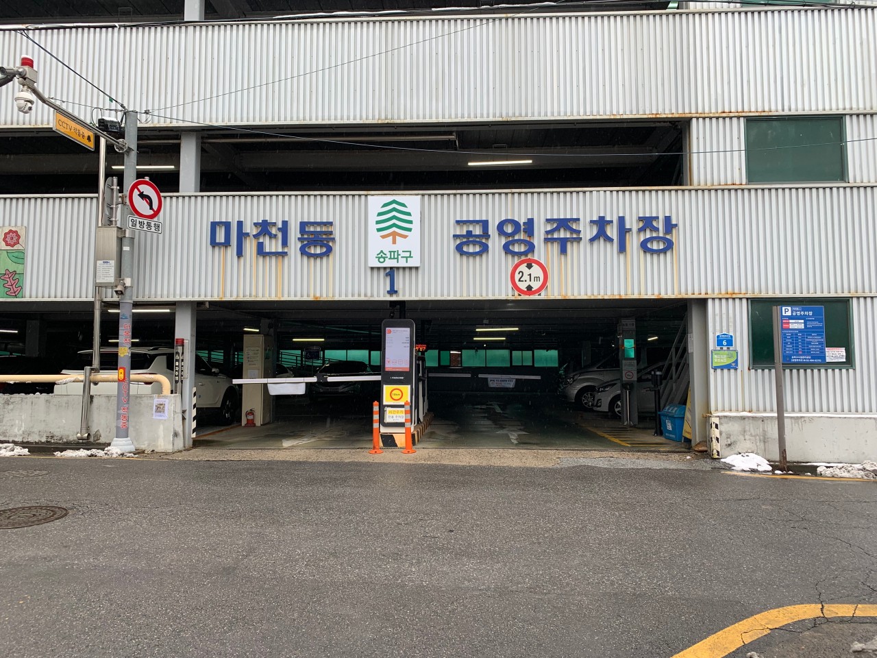 마천1공영주차장 전경