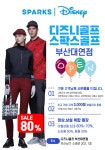 디즈니골프 부산대연점