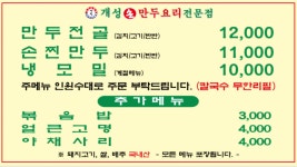 개성손만두요리전문점