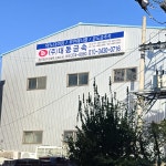 대동금속