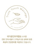 순수지압안마원 삼송원흥마사지