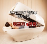 ECO 바이오포톤 테라피