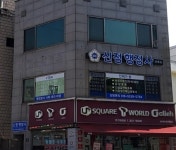 신정행정사사무소