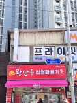 곽선생왕만두 상도동점