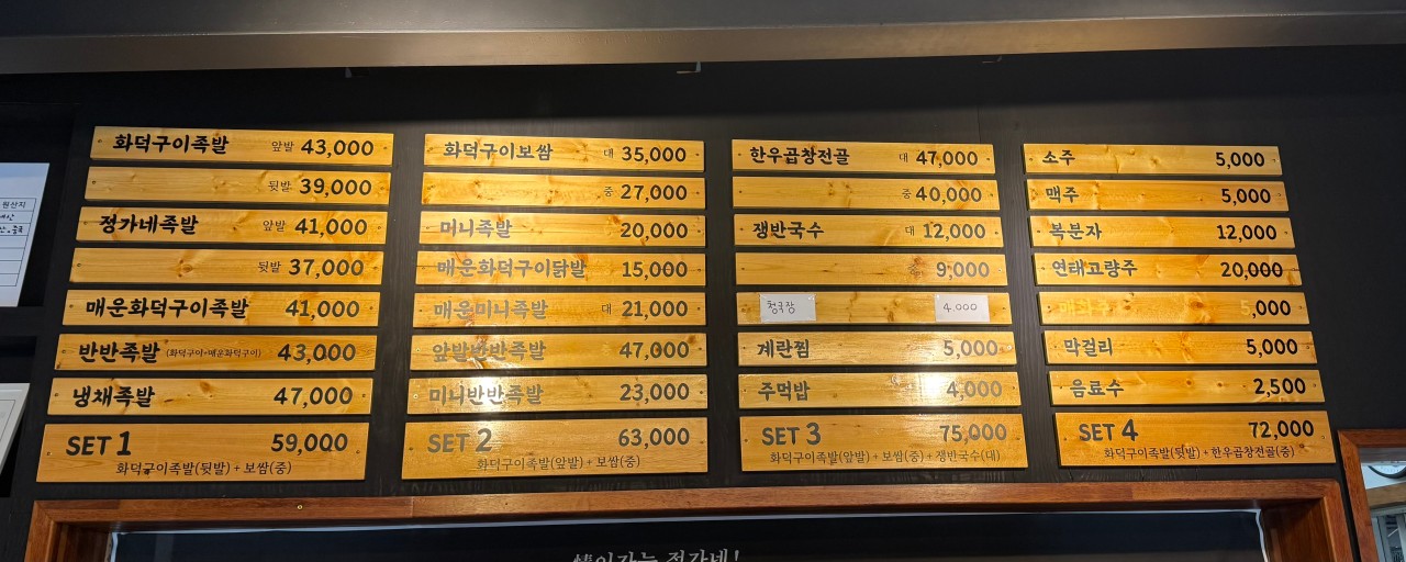 정가네화덕구이족발 이미지