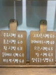 우리동네식빵