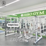 제로짐 재활운동연구소 청라