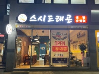 스시드래곤
