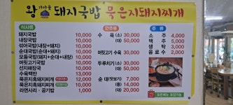 왕가마솥돼지국밥