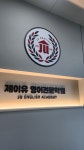 제이유잉글리쉬