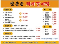 참좋은 돼지갈비찜